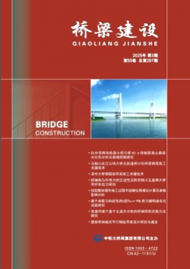 桥梁建设杂志